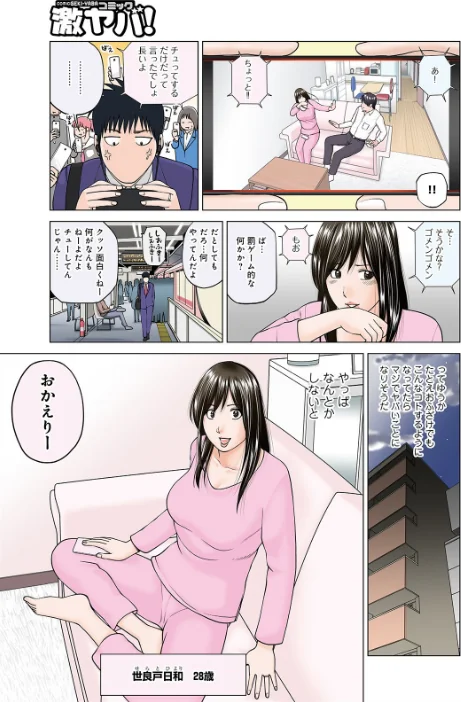 〈エロ漫画〉ネトラレ観察〜世良戸夫婦編〜 【デジタル特装版】|作者：黒木秀彦 試し読みサンプル 7ページ目
