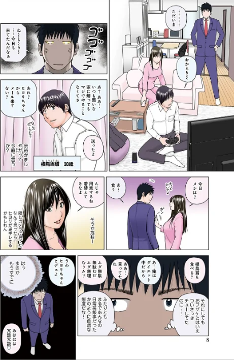 〈エロ漫画〉ネトラレ観察〜世良戸夫婦編〜 【デジタル特装版】|作者：黒木秀彦 試し読みサンプル 8ページ目