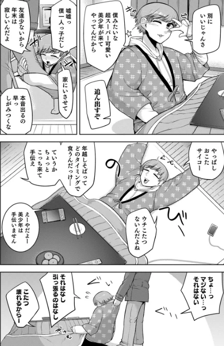 〈エロ漫画〉シーツの上の天使|作者:あくびんす 試し読みサンプル 8ページ目