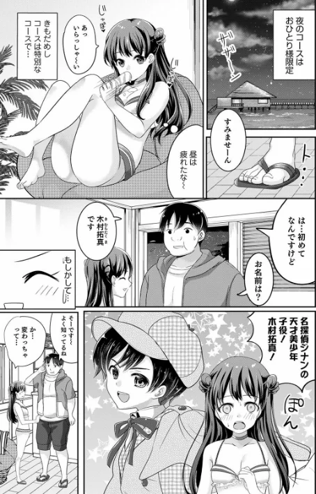 〈エロ漫画〉オトコのコ彼女|作者:魚目ベジ 試し読みサンプル 7ページ目