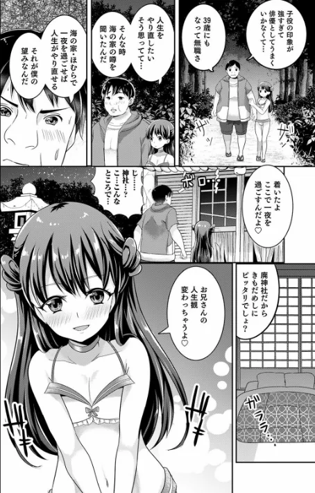 〈エロ漫画〉オトコのコ彼女|作者:魚目ベジ 試し読みサンプル 8ページ目