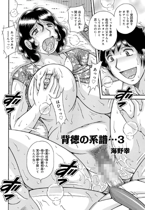 〈エロ漫画〉新装版MOTHER LOVER|作者：海野幸 試し読みサンプル 12ページ目