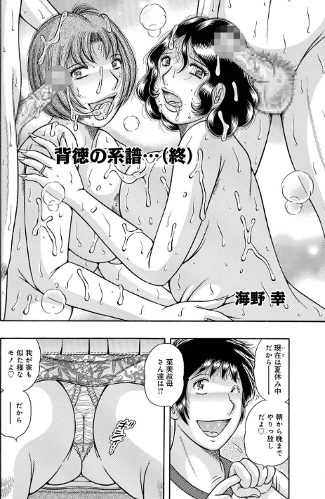 〈エロ漫画〉新装版MOTHER LOVER|作者：海野幸 試し読みサンプル 16ページ目