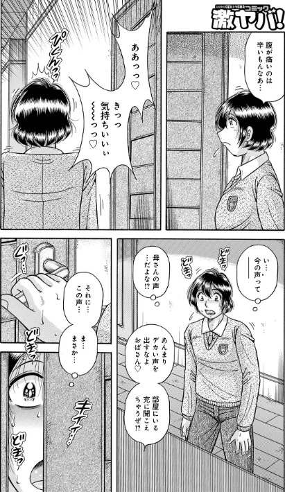 〈エロ漫画〉新装版MOTHER LOVER|作者：海野幸 試し読みサンプル 22ページ目