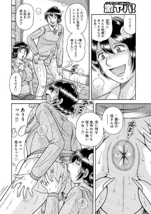 〈エロ漫画〉新装版MOTHER LOVER|作者：海野幸 試し読みサンプル 26ページ目