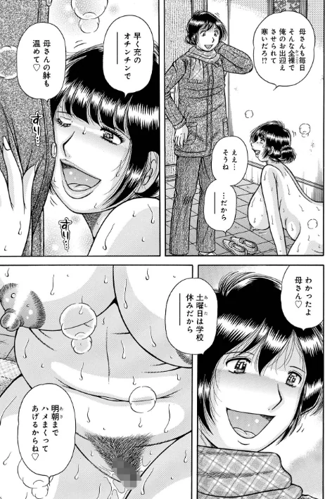 〈エロ漫画〉新装版MOTHER LOVER|作者：海野幸 試し読みサンプル 29ページ目