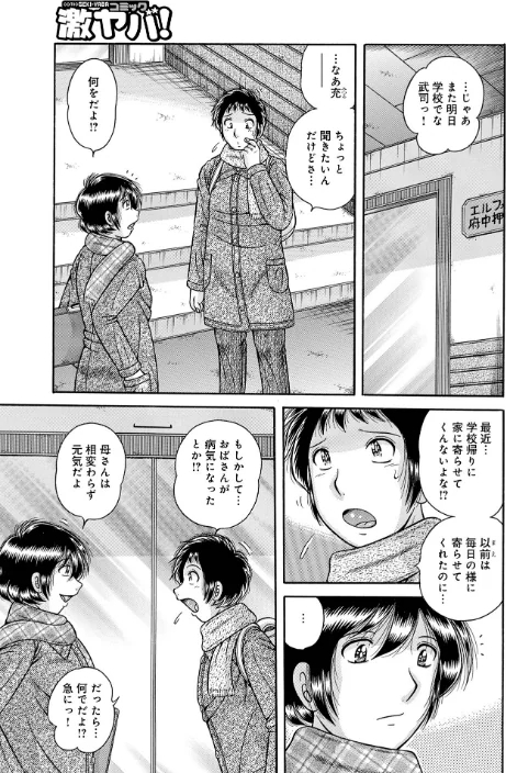 〈エロ漫画〉新装版MOTHER LOVER|作者：海野幸 試し読みサンプル 31ページ目