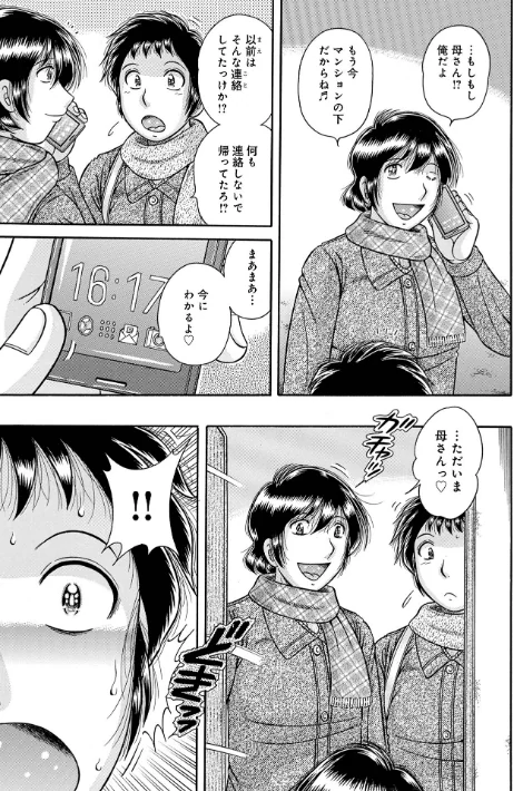 〈エロ漫画〉新装版MOTHER LOVER|作者：海野幸 試し読みサンプル 33ページ目