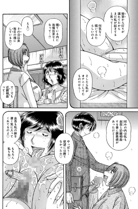 〈エロ漫画〉新装版MOTHER LOVER|作者：海野幸 試し読みサンプル 6ページ目