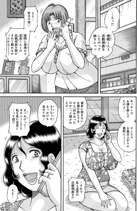 〈エロ漫画〉新装版MOTHER LOVER|作者：海野幸 試し読みサンプル 7ページ目