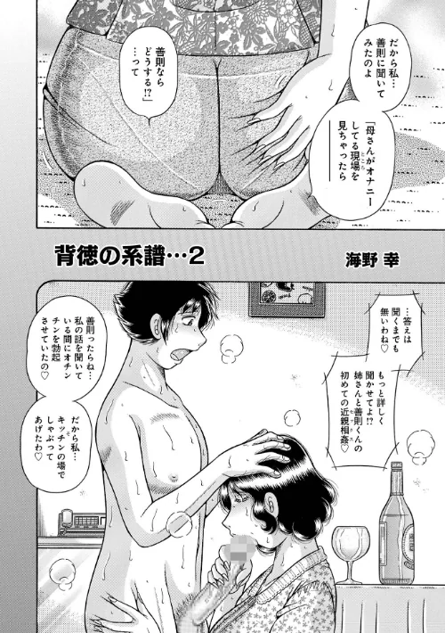 〈エロ漫画〉新装版MOTHER LOVER|作者：海野幸 試し読みサンプル 8ページ目