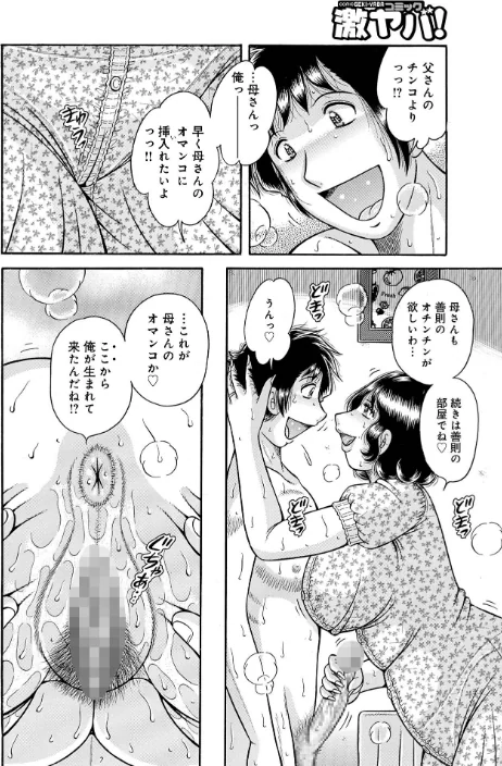 〈エロ漫画〉新装版MOTHER LOVER|作者：海野幸 試し読みサンプル 10ページ目