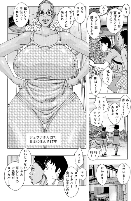 〈エロ漫画〉爆乳母娘 だっくだく定食|作者:じゃんぬだっく 試し読みサンプル 29ページ目