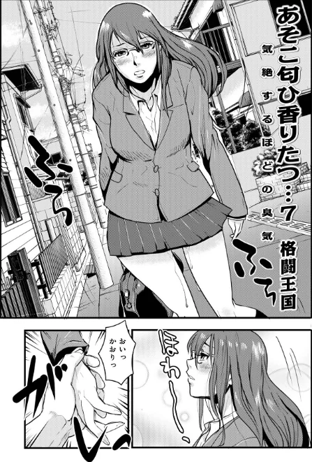 〈エロ漫画〉あそこ匂ひ香りたつ…|作者：格闘王国 試し読みサンプル 27ページ目