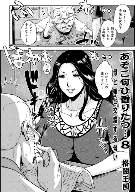 〈エロ漫画〉あそこ匂ひ香りたつ…|作者：格闘王国 試し読みサンプル 31ページ目