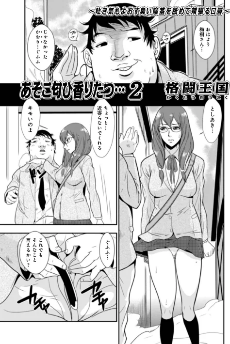 〈エロ漫画〉あそこ匂ひ香りたつ…|作者：格闘王国 試し読みサンプル 7ページ目
