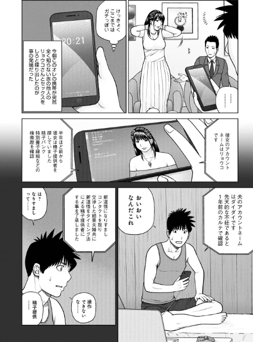 〈エロ漫画〉レアリティー・コード【デジタル特装版】|作者:黒木秀彦 試し読みサンプル 12ページ目