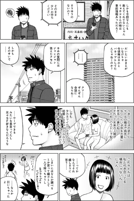 〈エロ漫画〉レアリティー・コード【デジタル特装版】|作者:黒木秀彦 試し読みサンプル 23ページ目