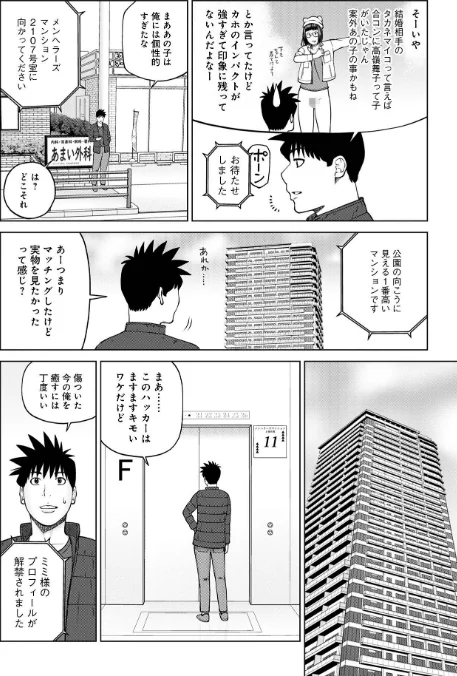 〈エロ漫画〉レアリティー・コード【デジタル特装版】|作者:黒木秀彦 試し読みサンプル 24ページ目