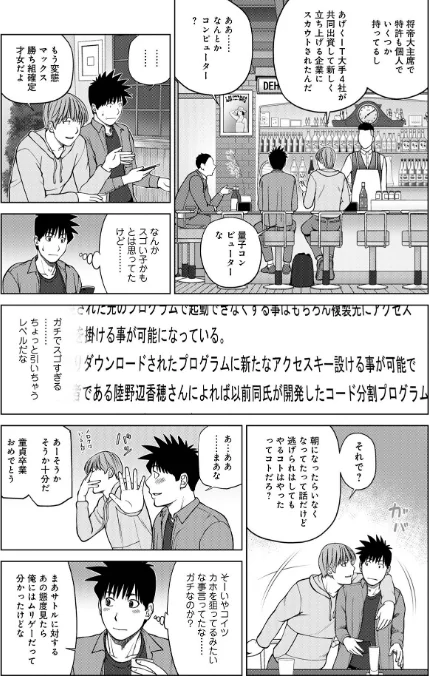 〈エロ漫画〉レアリティー・コード【デジタル特装版】|作者:黒木秀彦 試し読みサンプル 27ページ目