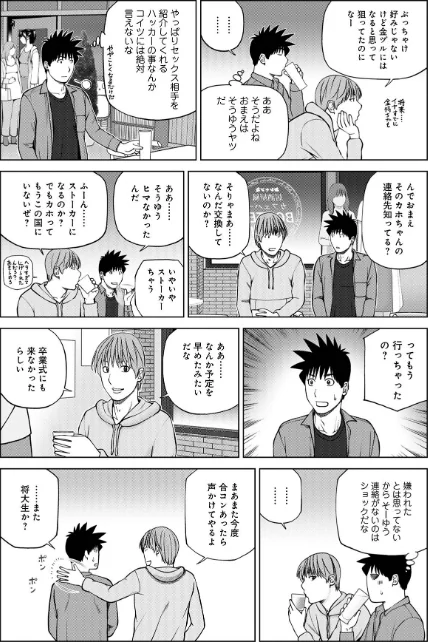 〈エロ漫画〉レアリティー・コード【デジタル特装版】|作者:黒木秀彦 試し読みサンプル 28ページ目