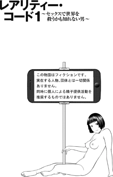 〈エロ漫画〉レアリティー・コード【デジタル特装版】|作者:黒木秀彦 試し読みサンプル 4ページ目
