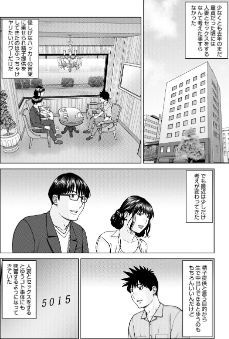 〈エロ漫画〉レアリティー・コード【デジタル特装版】|作者:黒木秀彦 試し読みサンプル 42ページ目