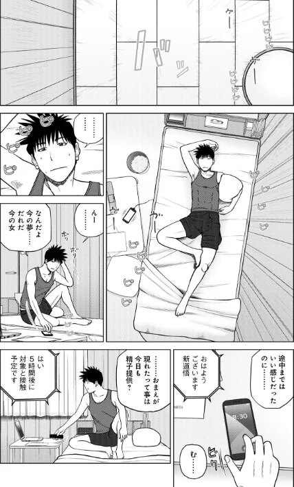 〈エロ漫画〉レアリティー・コード【デジタル特装版】|作者:黒木秀彦 試し読みサンプル 44ページ目