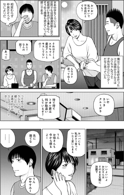 〈エロ漫画〉レアリティー・コード【デジタル特装版】|作者:黒木秀彦 試し読みサンプル 47ページ目