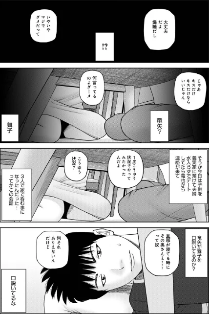 〈エロ漫画〉レアリティー・コード【デジタル特装版】|作者:黒木秀彦 試し読みサンプル 6ページ目