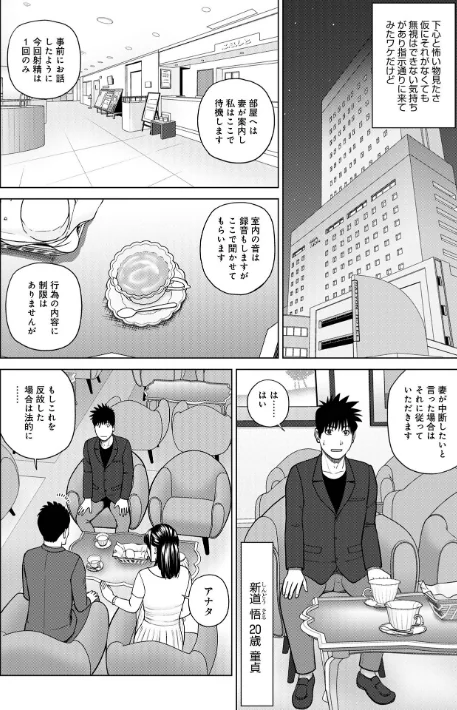 〈エロ漫画〉レアリティー・コード【デジタル特装版】|作者:黒木秀彦 試し読みサンプル 10ページ目