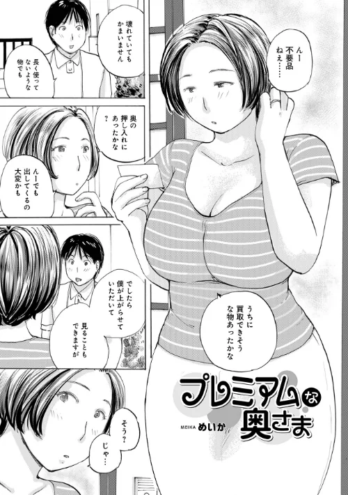〈エロ漫画〉プレミアムな奥様（単話）|作者：めいか メディアックス編集部 試し読みサンプル 2ページ目
