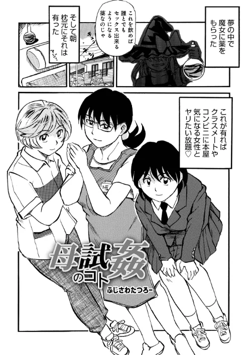 〈エロ漫画〉母試姦のコト（単話）|作者：ふじさわたつろ一 メディアックス編集部 試し読みサンプル 2ページ目