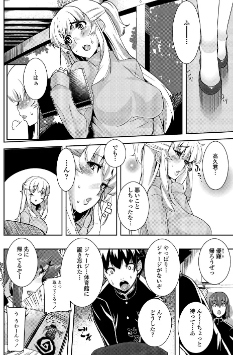 〈エロ漫画〉校姦日記|作者：変熊 試し読みサンプル 6ページ目