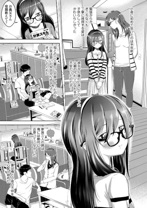 〈エロ漫画〉小夜の空と義父と恋(単話)|作者:まやふふ(賢) 試し読みサンプル 3ページ目