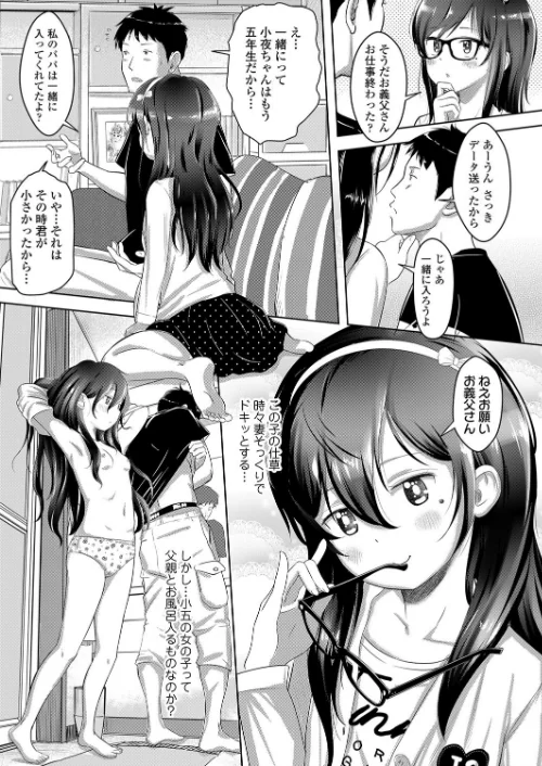 〈エロ漫画〉小夜の空と義父と恋(単話)|作者:まやふふ(賢) 試し読みサンプル 5ページ目
