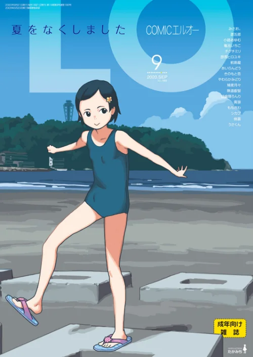〈エロ漫画〉COMIC LO 2020年9月号|作者：たかみち 桃雲 チグチミリ みさお。 うさくん 無道叡智 源五郎 前島龍 小路あゆむ 彦馬ヒロユキ やわらかみどり 鳩麦月々 廃狼 きのもと杏 亀吉いちこ あいらんどう シカプ 論倫理ろんり ももさわ 試し読みサンプル 2ページ目