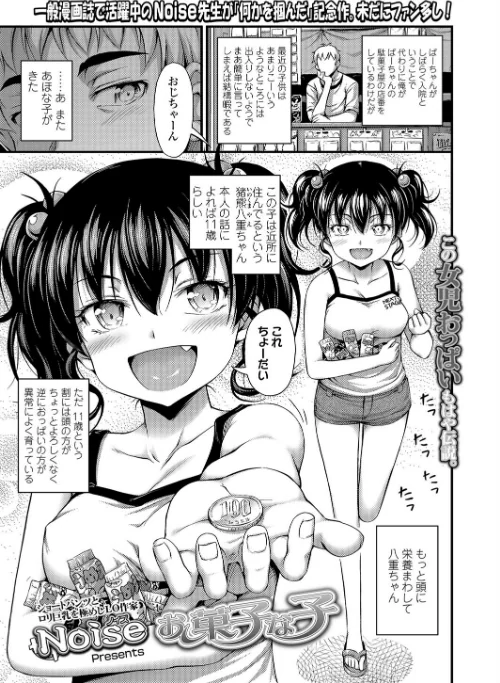 〈エロ漫画〉お菓子な子（単話）|作者：Noise 試し読みサンプル 2ページ目