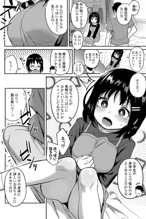 〈エロ漫画〉美穂ちゃんのおっきな悩みゴト(単話)|作者:はやけ 試し読みサンプル 2ページ目