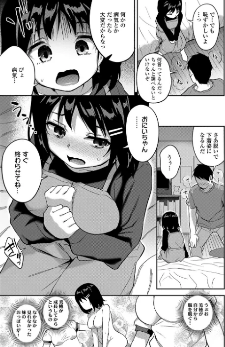 〈エロ漫画〉美穂ちゃんのおっきな悩みゴト(単話)|作者:はやけ 試し読みサンプル 3ページ目