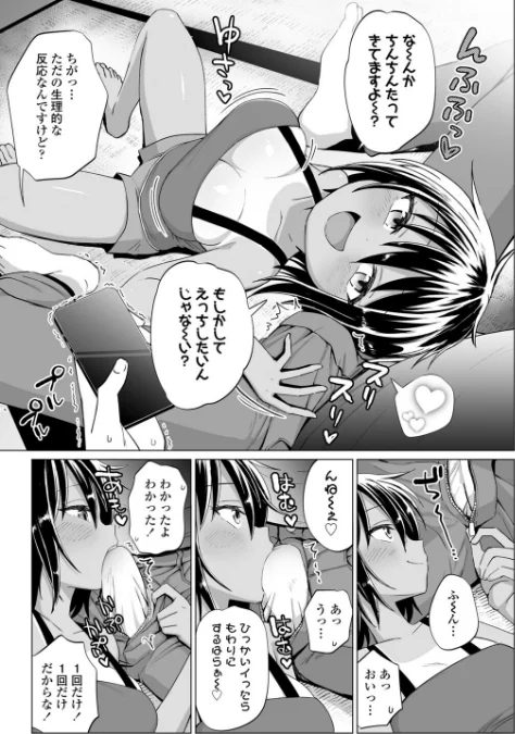 〈エロ漫画〉でかいとこ（単話）|作者：んぼい丸 試し読みサンプル 5ページ目