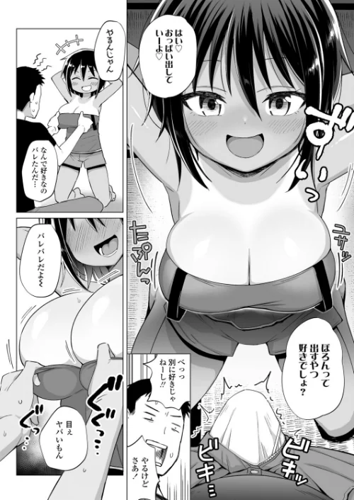 〈エロ漫画〉でかいとこ（単話）|作者：んぼい丸 試し読みサンプル 6ページ目
