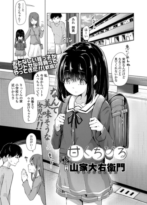 〈エロ漫画〉甘くちびる（単話）|作者：山家大右衛門 試し読みサンプル 2ページ目