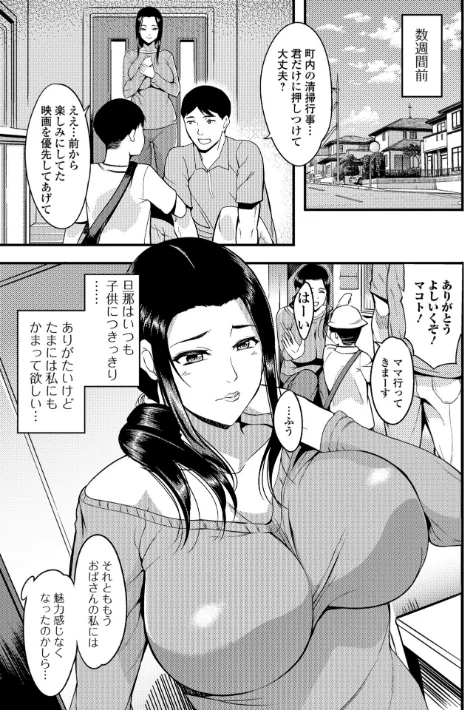 〈エロ漫画〉奥さんが知らない快楽|作者：はんぺら 試し読みサンプル 7ページ目