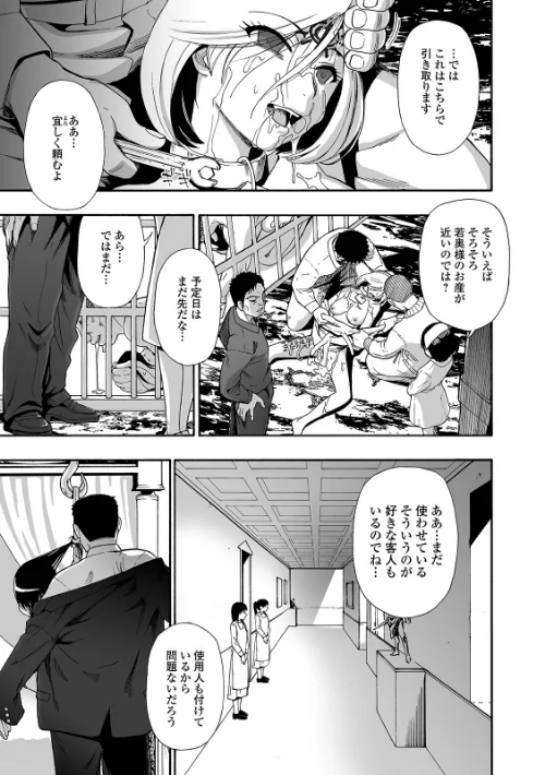〈エロ漫画〉花嫁人形（単話）|作者：オイスター 試し読みサンプル 2ページ目