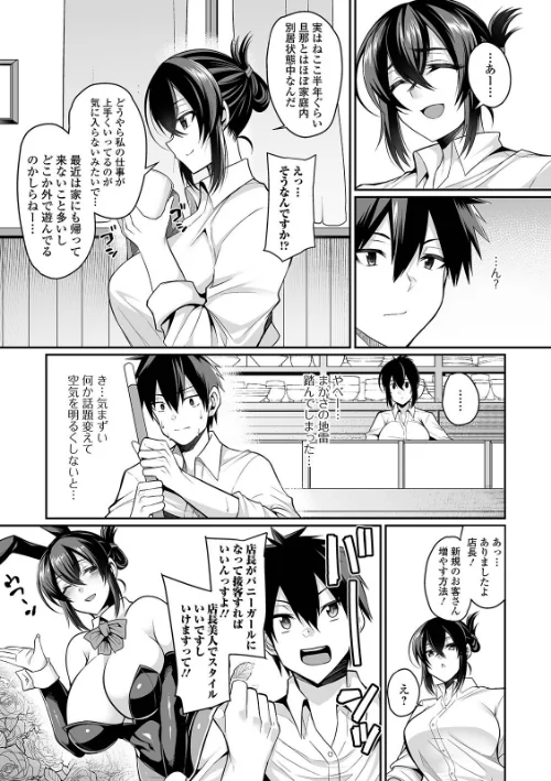 〈エロ漫画〉爆乳妻の淫しなみ 【デジタル特装版】|作者:仁志田メガネ 試し読みサンプル 9ページ目
