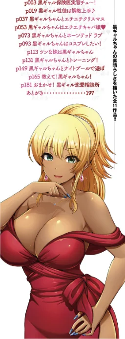〈エロ漫画〉黒ギャルちゃんはキミだけを見てる 【デジタル特装版】|作者：跳馬遊鹿 試し読みサンプル 2ページ目