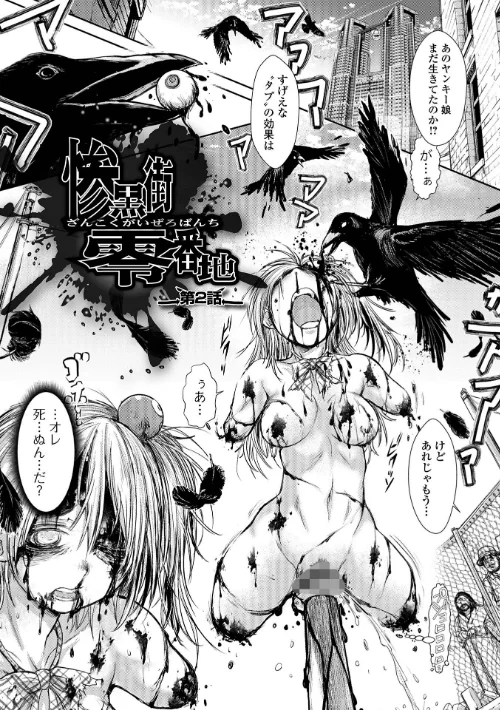 〈エロ漫画〉惨黒街ZERO刃 【デジタル特装版】|作者:石野鐘音 試し読みサンプル 11ページ目