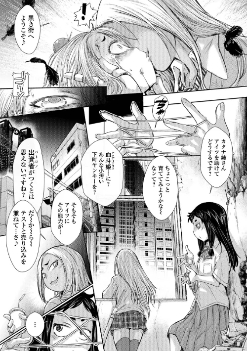 〈エロ漫画〉惨黒街ZERO刃 【デジタル特装版】|作者:石野鐘音 試し読みサンプル 13ページ目