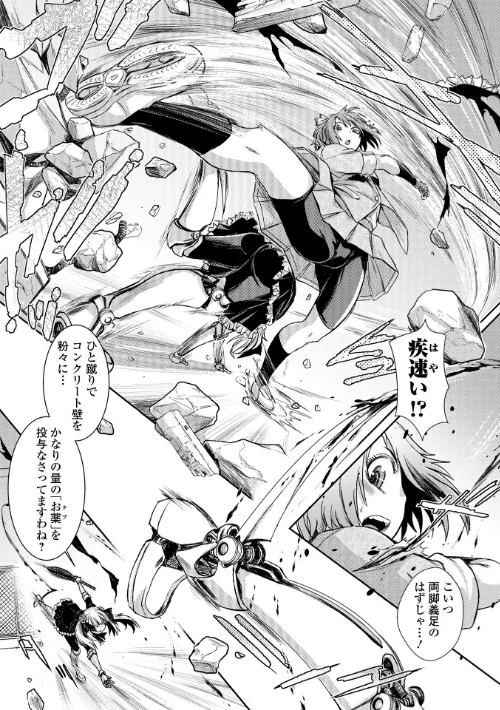 〈エロ漫画〉惨黒街ZERO刃 【デジタル特装版】|作者:石野鐘音 試し読みサンプル 20ページ目